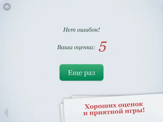 Орфография android App screenshot 0