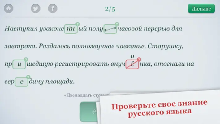 Орфография android App screenshot 9