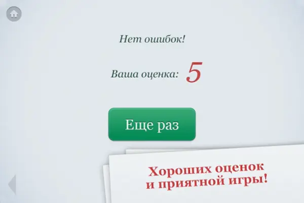 Орфография android App screenshot 10