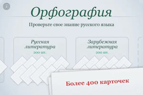 Орфография android App screenshot 11