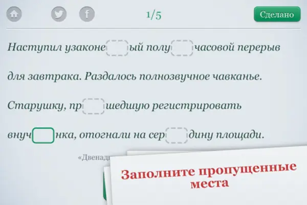 Орфография android App screenshot 13