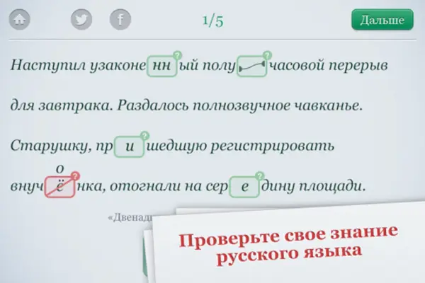 Орфография android App screenshot 14