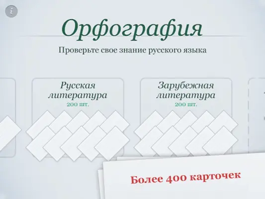 Орфография android App screenshot 1