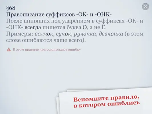 Орфография android App screenshot 2