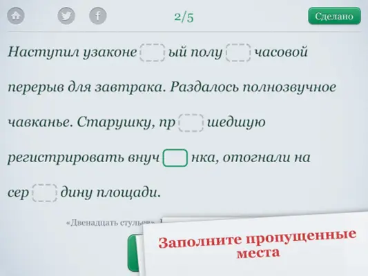 Орфография android App screenshot 3