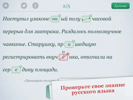 Орфография android App screenshot 4