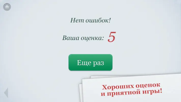 Орфография android App screenshot 5