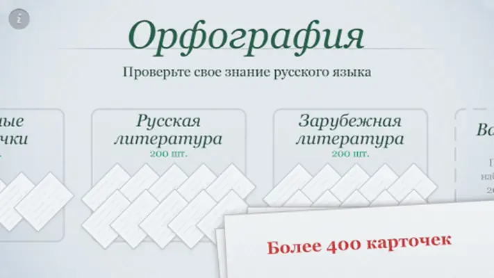 Орфография android App screenshot 6