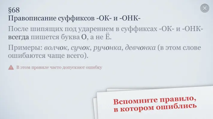 Орфография android App screenshot 7