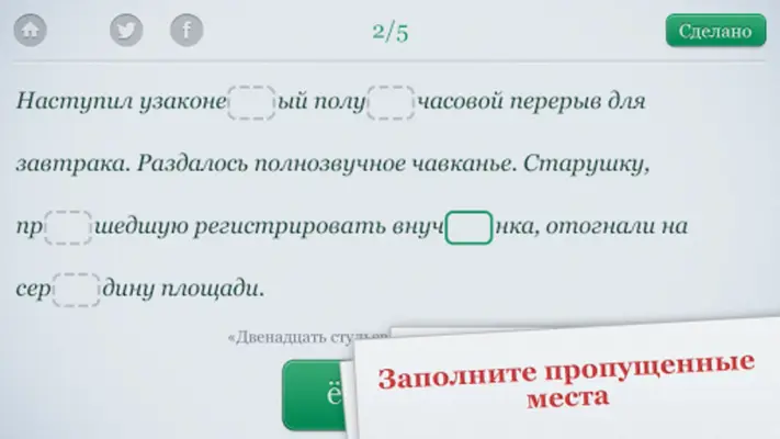 Орфография android App screenshot 8